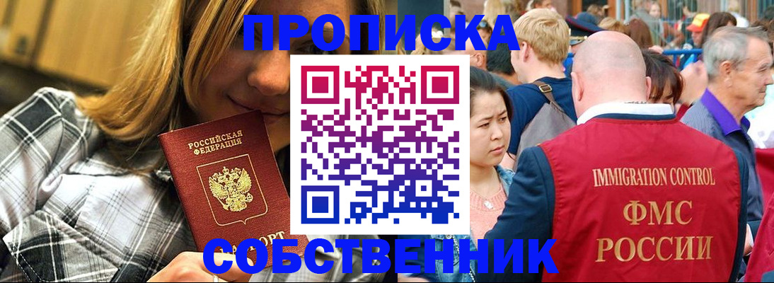 временная регистрация законно в Курской области