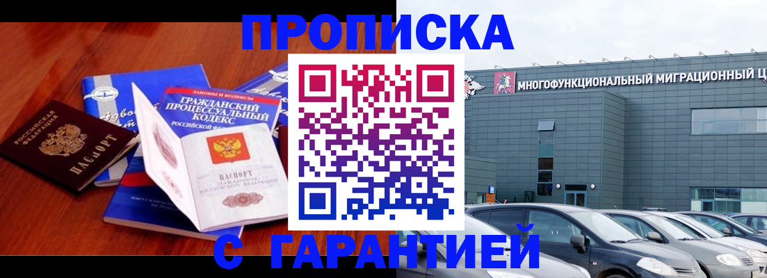где оформить прописку в Курской области