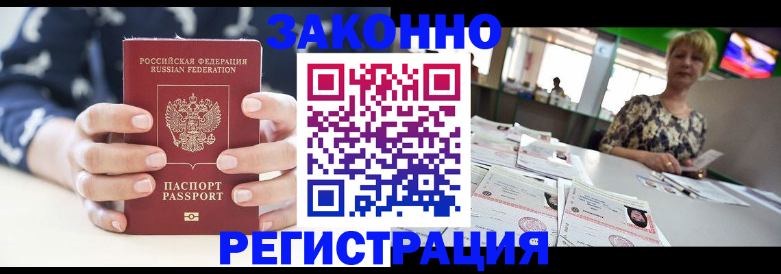 прописка ребенка в Курской области