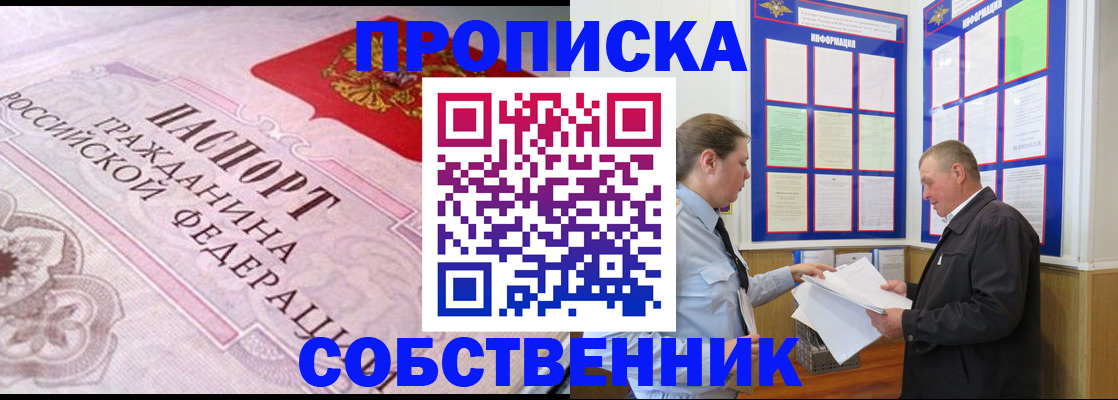 временная регистрация в квартире в Курской области